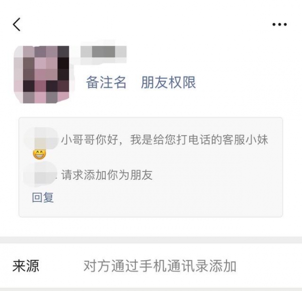 細思極恐!那些主動加你微信的陌生人,到底是誰?