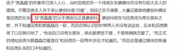 不瞒了 郭晶晶爸爸怒曝田亮真面目 网友 想不到分手这么狗血 看看头条 中华网