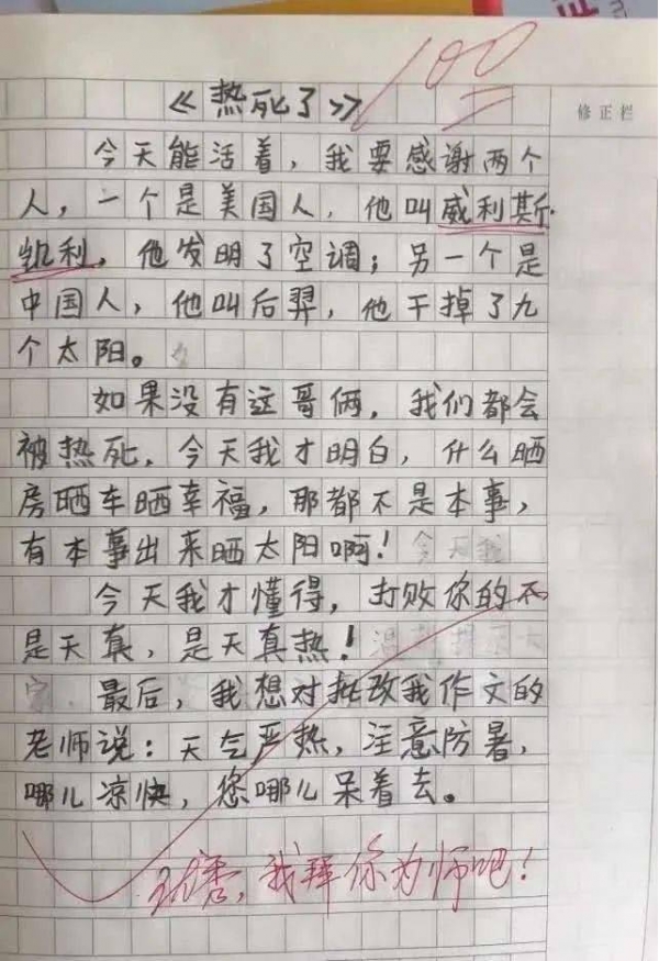 会|小学生作文《热死了》火了,老师称:优秀,我拜你为师吧