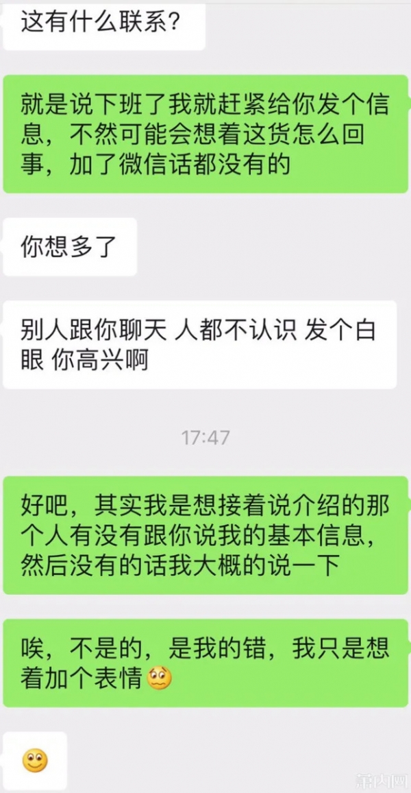 白眼|小伙加相亲对象微信 第一句话就踩雷! 因为发了这个表情
