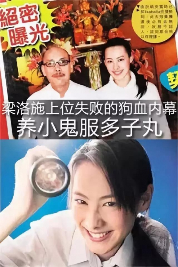 還有女星梁洛施,她被曝出養小鬼,塗屍油,祈求星途一帆風順,釣得金龜婿