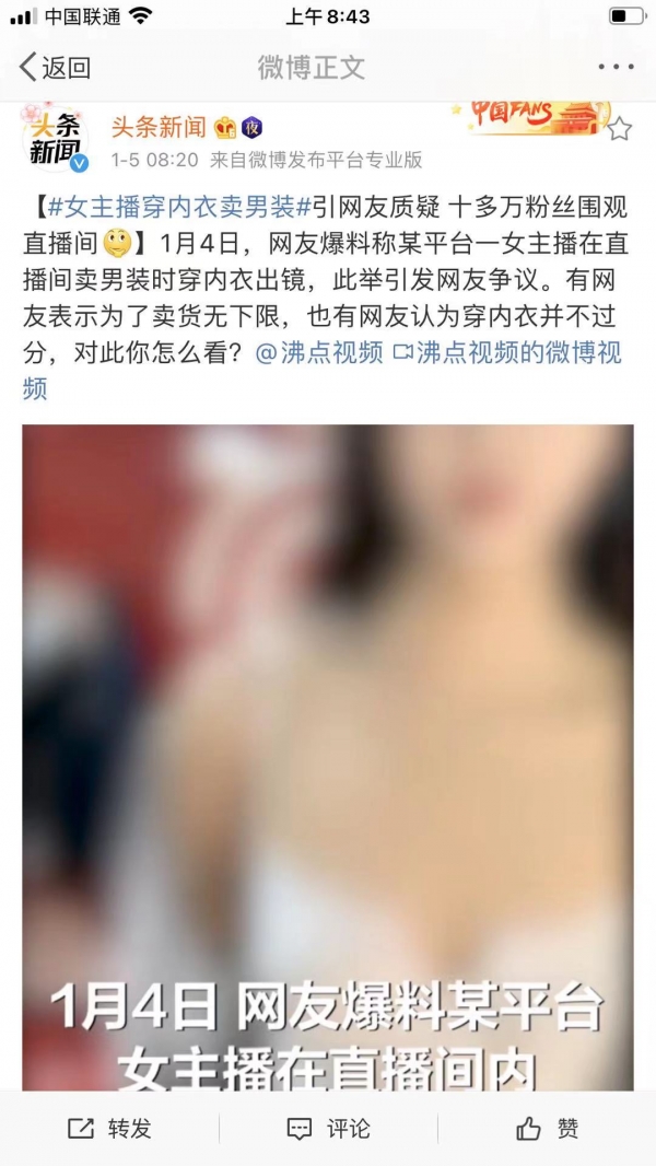 女主播穿内衣卖男装 打的是 擦边球 看看头条 中华网