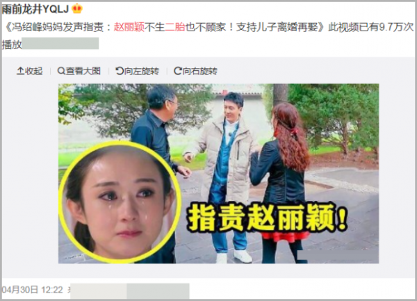 赵丽颖离婚事件波及前婆婆曝冯绍峰母亲不满女方带娃惨遭网暴3