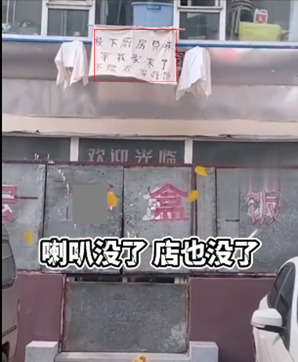 吉林男子喇叭喊话楼下快餐店为赚钱丧尽天良老板无奈关门大吉2