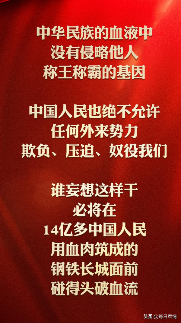 第一句:中国人民也绝不允许任何外来势力欺负,压迫,奴役我们,谁妄想