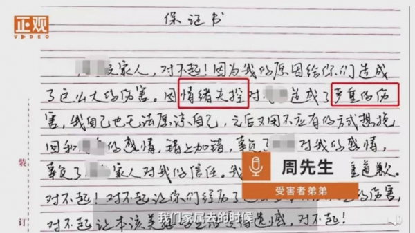 被家暴後男朋友在派出所寫下保證書然後她的噩夢開始了2