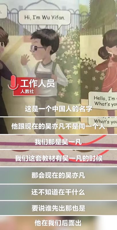 小學英語書有吳亦凡人教社20年前就有那會兒吳亦凡還不知道在哪兒呢3