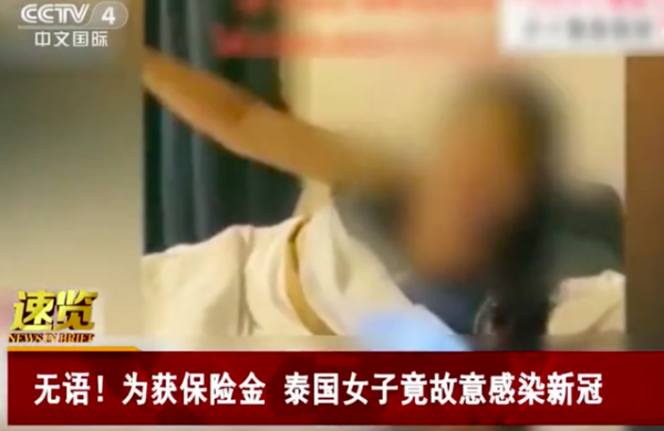 女子为获保险金竟故意感染新冠，成功后在网上炫耀