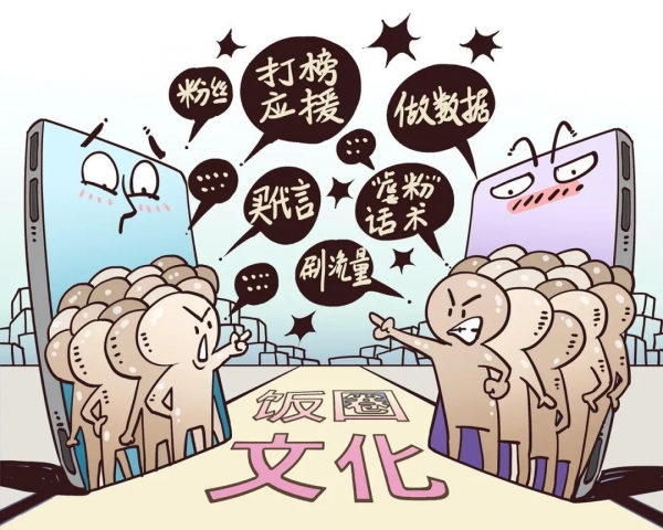 中央网信办取消明星艺人榜单严禁呈现互撕信息