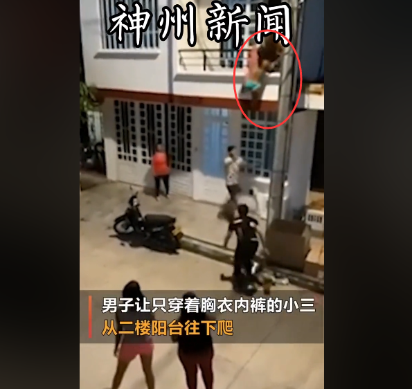 小三與男子私會撞上正宮抓姦只穿內衣爬下陽臺鑽進紙箱躲過一劫