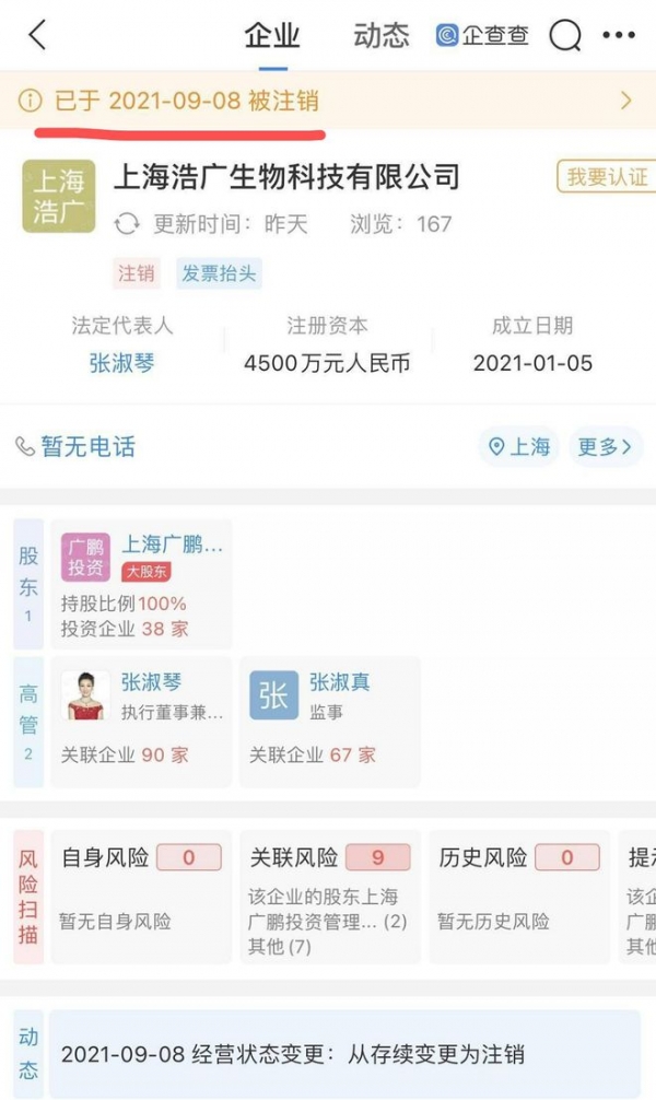 张庭被曝接连注销多家公司富豪近来也不好做 看看头条 中华网