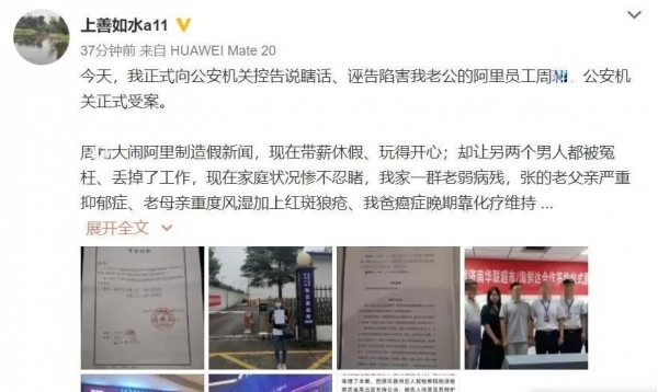 阿里女员工事件再曝新细节 张某妻子控周莉十宗罪 系女方主动勾引 看看头条 中华网