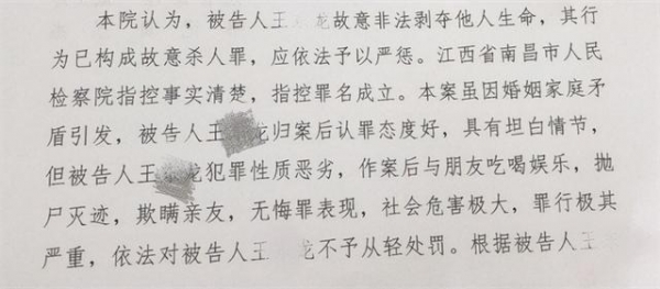 "南昌杀妻抛尸案"二审开庭,上诉人王东龙作最后陈述,案件将择期宣判