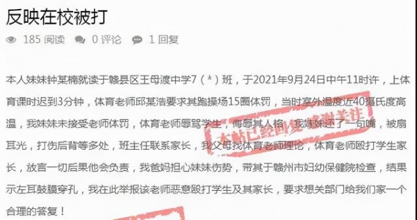 赣州 学生上体育课迟到 被老师一巴掌打穿耳膜 官方回复来了 看看头条 中华网