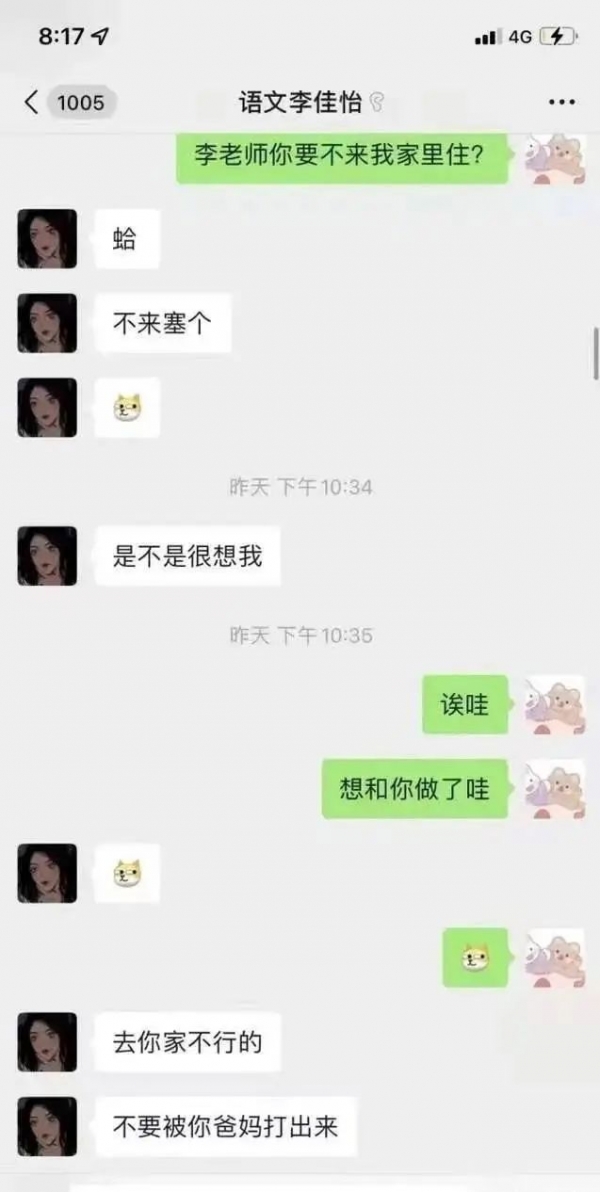 中学男老师出轨女同事私密聊天记录被曝光辣眼睛