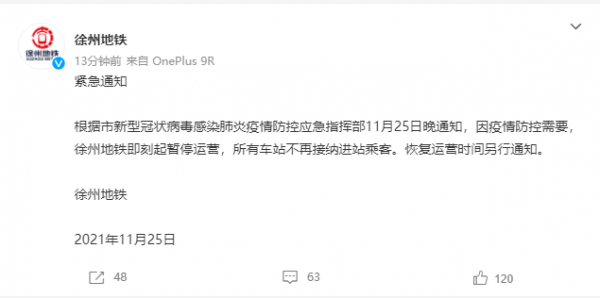 更新丨徐州地铁暂停运营 离徐需持48小时核酸证明
