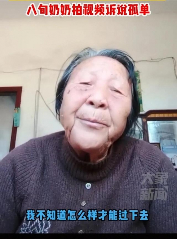 八旬奶奶拍视频诉说孤独，老人也需要陪伴