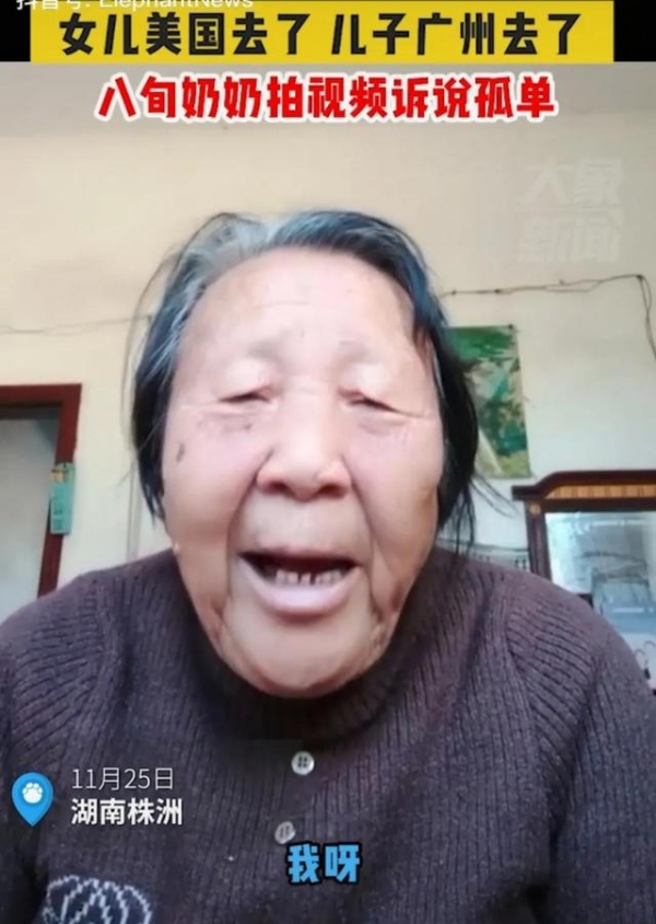 八旬奶奶拍视频诉说孤独，老人也需要陪伴