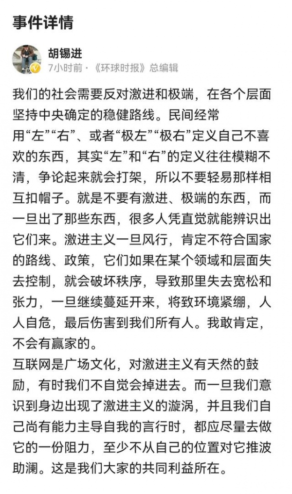胡锡进：社会需要反对激进和极端；司马南：要锡进主义