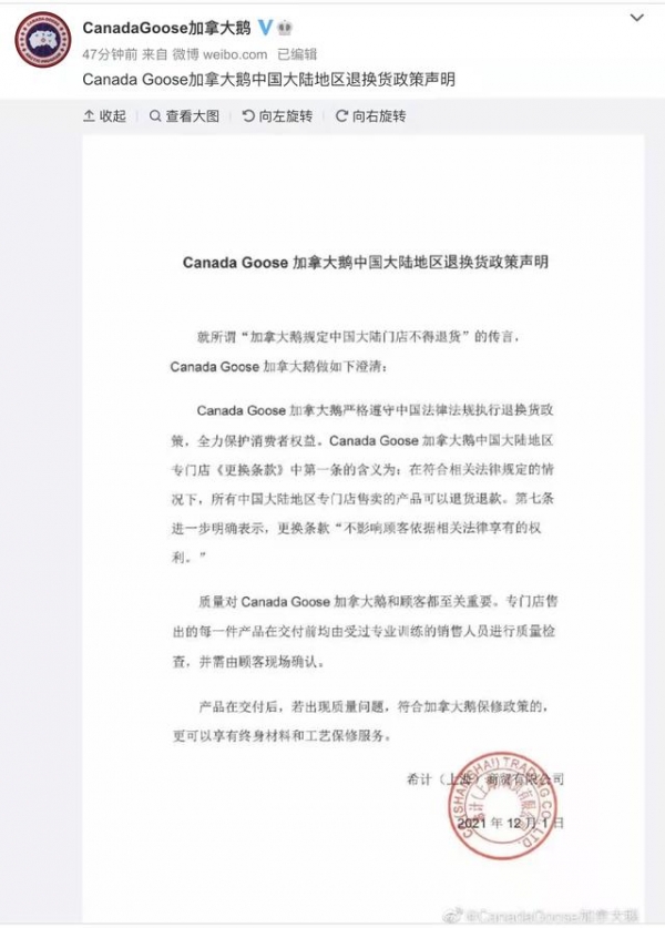 加拿大鹅回应中国大陆门店不得退货：在法律规定情况下，可以退货