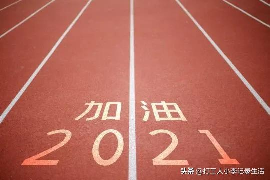 你眼中的2021高光时刻2021很难但有你真好盘点2021年那些温暖的瞬间