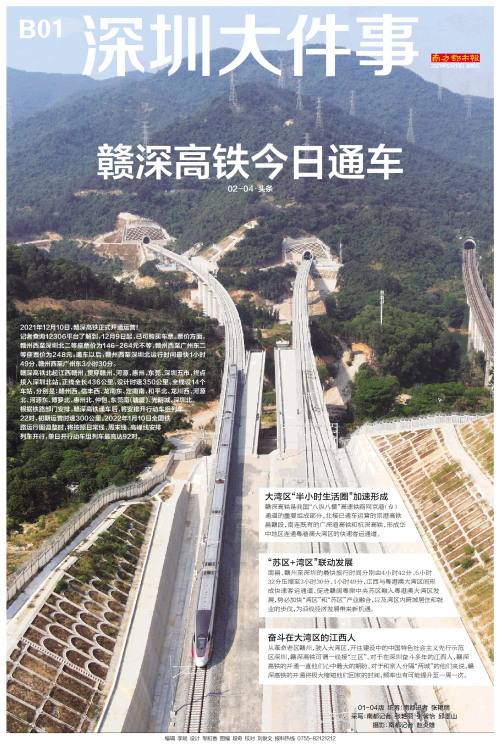 赣深高铁今日开通从赣南老区到深圳特区仅需1小时49分