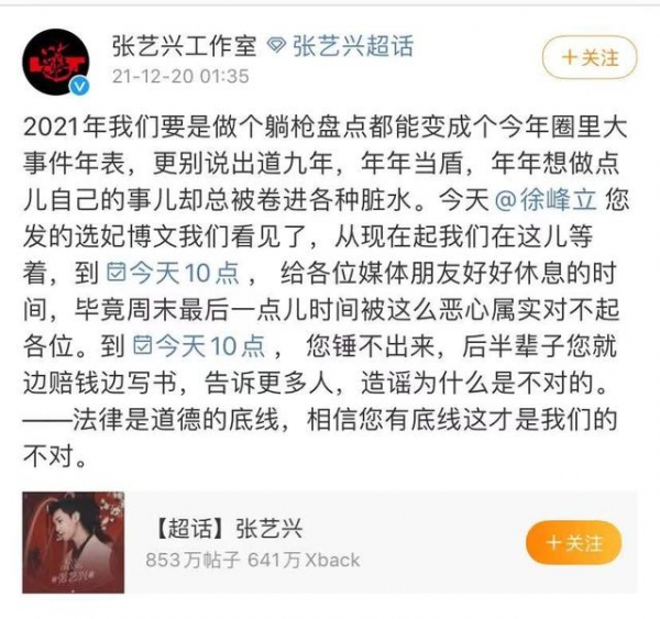 徐峰立向张艺兴道歉，因为有旧怨就造谣，还没删除造谣微博