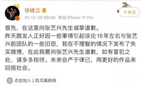 徐峰立向张艺兴道歉，因为有旧怨就造谣，还没删除造谣微博