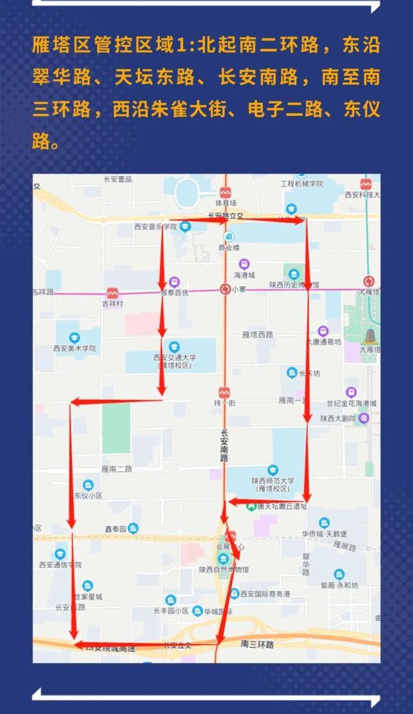 西安最新封控区域地图图片