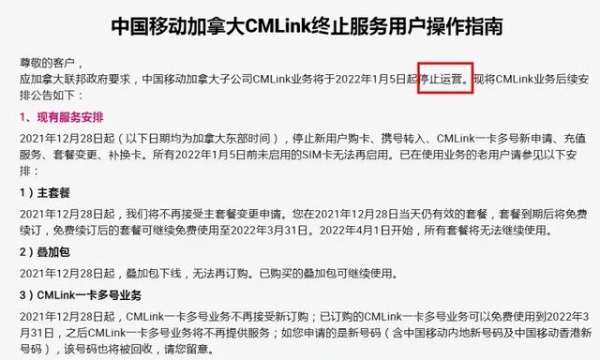 炸了！中国移动CMLink业务停止运营：加拿大华人打爆退款电话