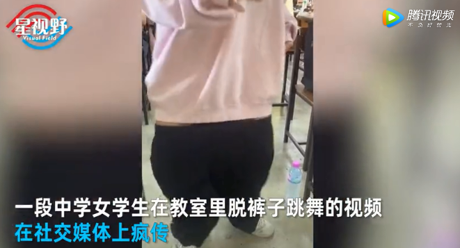 女中学生在教室里脱裤子跳舞扭臀摆胯引网友怒斥伤风败俗
