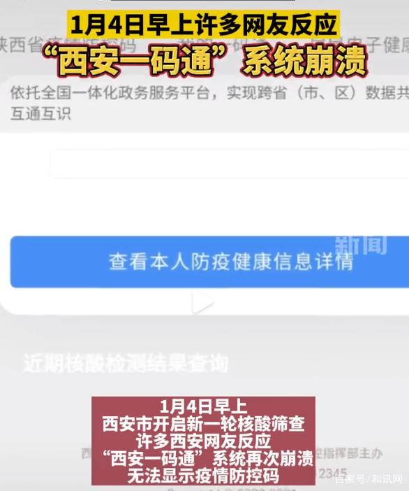 西安一碼通系統又崩潰了官方回應因當前流量過大無法登陸