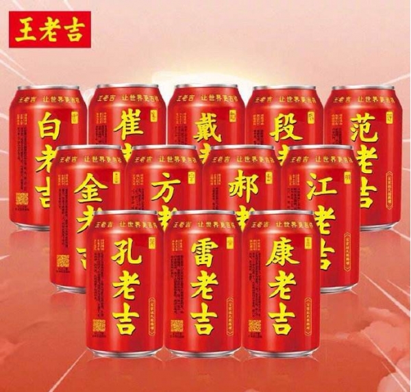 王老吉新出百家姓版本网友自己搞山寨让山寨的无路可走2