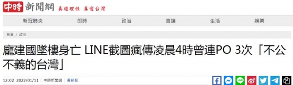 國民黨前立委龐建國今晨墜樓身亡死前曾連發不公不義的臺灣我生不如死