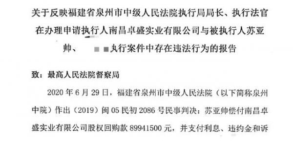 福建一省政協委員被曝欠企業16億元股權回購款法官因其身份特殊曾言不