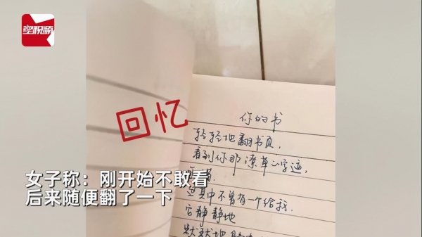 西安一女子发现丈夫的大学“热恋日记”，嘴上说没事，结果手抖了