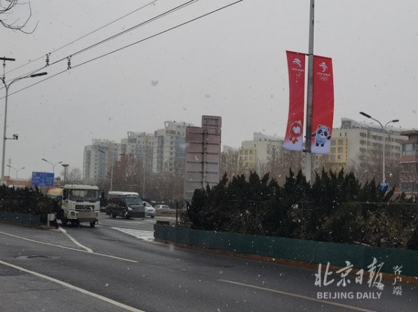北京冬奥会倒计时15天，冰墩墩、雪容融雪中“招手”