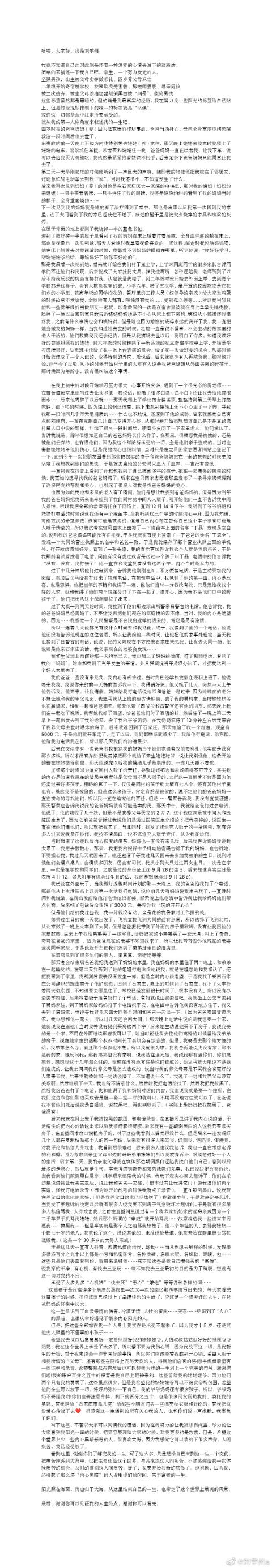 马天宇为刘学州发声，斥责网络暴力，现实版开端王萌萌事件发生
