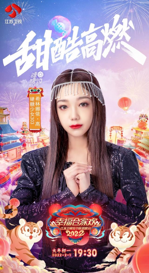 江苏卫视春晚官宣首波阵容唱响幸福歌声聆听奋斗故事