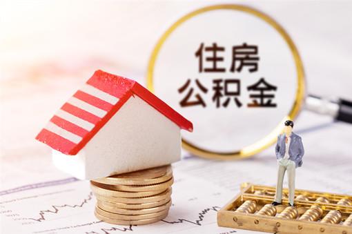 1月5日,济南宣布,自1月1日起,对异地公积金贷款(在其他城市缴存公积金
