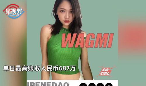 日入687万华裔女网红网上卖性感美照成千万富翁7天狂赚3662万