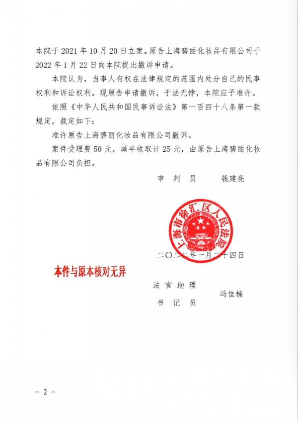 上海徐汇法院下达原告撤诉裁定