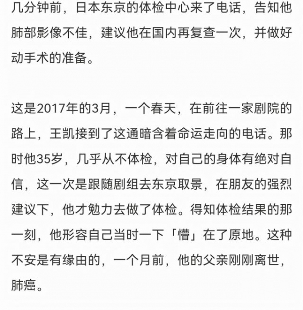 王凯自曝事业巅峰期曾患病，父亲肺癌去世1月，自己肺部也出问题