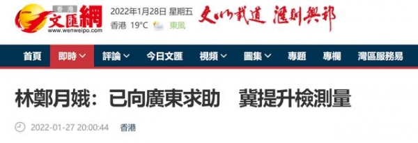 林郑月娥：香港疫情严峻，已向广东省求助希望提升检测能力