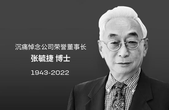 宁德时代荣誉董事长张毓捷逝世