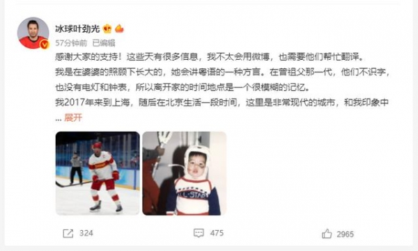叶劲光发文称愿意赛后留在中国：为了新中国冰球前进