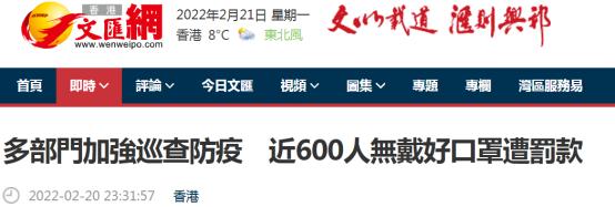 港媒：香港多部门加强巡查防疫，近600人没戴好口罩被罚款