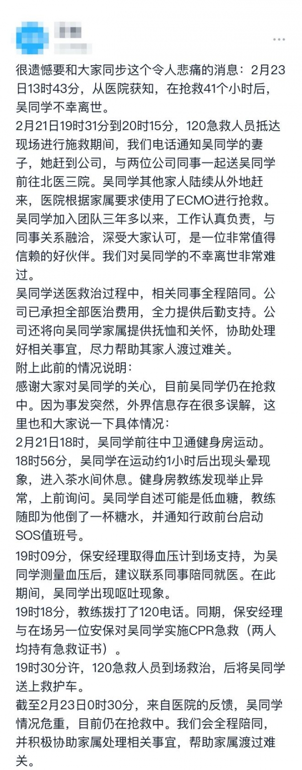字节内网再发声明：28岁员工吴某抢救41个小时后不幸离世
