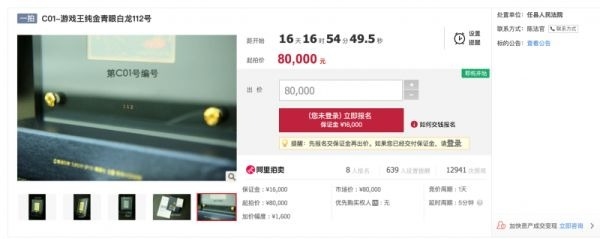 曾拍出8千万的游戏卡再现法拍平台：已绝版、全球限量500张
