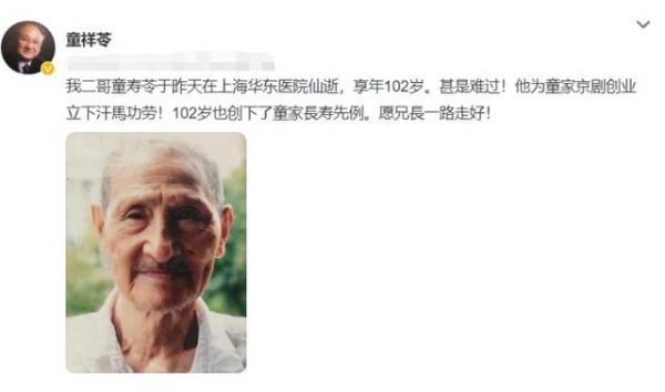 著名京剧演员童寿苓因病去世！享年102岁，曾代表作《花田错》